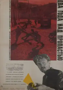 Два года над пропастью (1966) фильм смотреть онлайн Два года над пропастью (1966) фильм смотреть онлайн в хорошем качестве