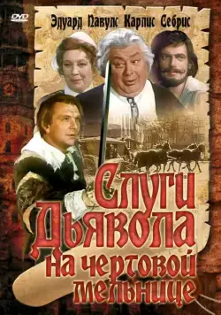 Слуги дьявола на Чёртовой мельнице (1972) фильм смотреть онлайне бесплатно Смотреть Слуги дьявола на Чёртовой мельнице(1972) фильм в онлайне бесплатно