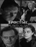 Простые люди (1945) фильм смотреть онлайн в хорошем качестве