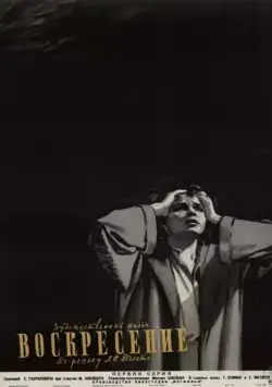 Воскресение (1960) фильм смотреть онлайн в хорошем качестве