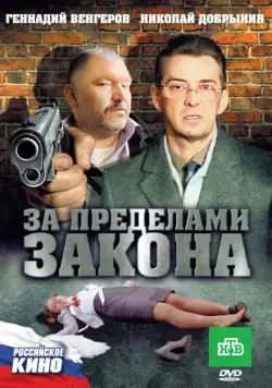 За пределами закона (2010) фильм смотреть онлайн в хорошем качестве