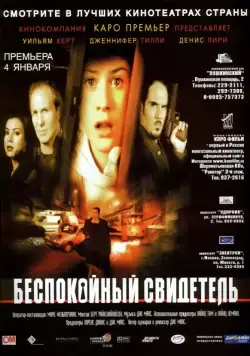 Беспокойный свидетель / Do Not Disturb (1999) фильм смотреть онлайн Беспокойный свидетель / Do Not Disturb (1999) фильм смотреть онлайн в хорошем качестве