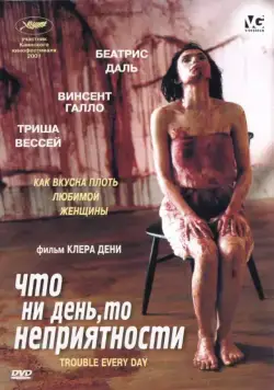 Что ни день, то неприятности / Trouble Every Day (2001) фильм смотреть онлайн Что ни день, то неприятности / Trouble Every Day (2001) фильм смотреть онлайн в хорошем качестве