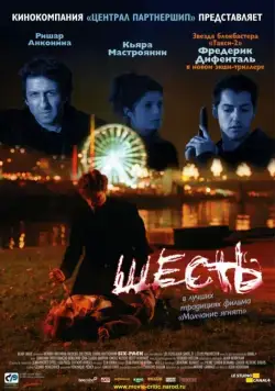 Шесть / Six-Pack (2000) фильм смотреть онлайн Шесть / Six-Pack (2000) фильм смотреть онлайн в хорошем качестве