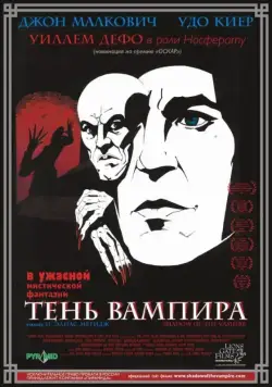 Тень вампира / Shadow of the Vampire (2000) фильм смотреть онлайн Тень вампира / Shadow of the Vampire (2000) фильм смотреть онлайн в хорошем качестве