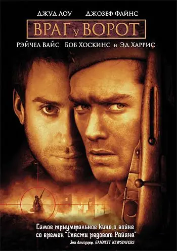 Враг у ворот / Enemy at the Gates (2001) фильм смотреть онлайн в хорошем качестве