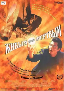 Живым или мёртвым / Dead or Alive: Hanzaisha (1999) фильм смотреть онлайн в хорошем качестве
