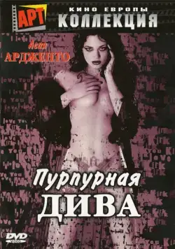 Пурпурная дива / Scarlet Diva (2000) фильм смотреть онлайн Пурпурная дива / Scarlet Diva (2000) фильм смотреть онлайн в хорошем качестве