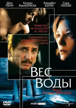 Вес воды / The Weight of Water (2000) фильм смотреть онлайн Вес воды / The Weight of Water (2000) фильм смотреть онлайн в хорошем качестве