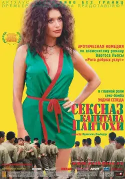 Сексназ капитана Пантохи / Pantaleón y las visitadoras (1999) фильм смотреть онлайн Сексназ капитана Пантохи / Pantaleón y las visitadoras (1999) фильм смотреть онлайн в хорошем качестве
