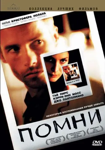 Помни / Memento (2000) фильм смотреть онлайн Помни / Memento (2000) фильм смотреть онлайн в хорошем качестве