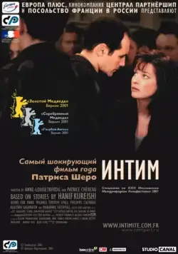 Интим / Intimacy (2000) фильм смотреть онлайн Интим / Intimacy (2000) фильм смотреть онлайн в хорошем качестве