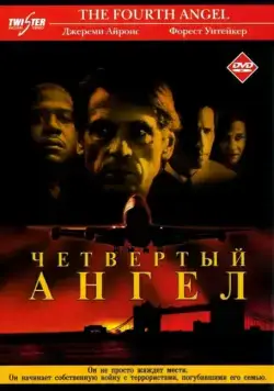 Четвертый ангел / The Fourth Angel (2001) фильм смотреть онлайн Четвертый ангел / The Fourth Angel (2001) фильм смотреть онлайн в хорошем качестве