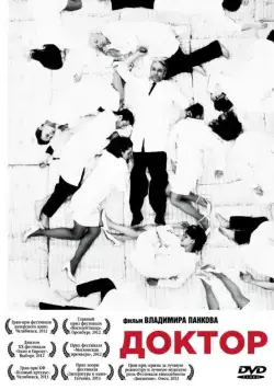 Доктор (2012) фильм смотреть онлайн Доктор (2012) фильм смотреть онлайн в хорошем качестве