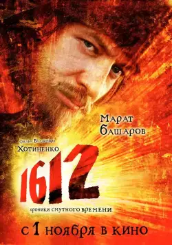 1612 (2007) cериал смотреть онлайн 1612 (2007) cериал смотреть онлайн в хорошем качестве