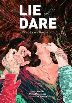 Ложь или действие (2017) фильм смотреть онлайн в хорошем качестве