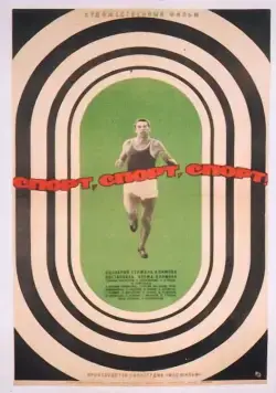 Спорт, спорт, спорт (1970) фильм смотреть онлайн Спорт, спорт, спорт (1970) фильм смотреть онлайн в хорошем качестве