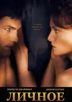 Личное / Personal Effects (2008) фильм смотреть онлайн Личное / Personal Effects (2008) фильм смотреть онлайн в хорошем качестве