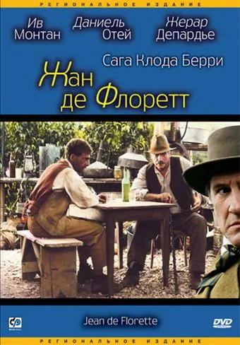 Жан де Флоретт / Jean de Florette (1986) фильм смотреть онлайн Жан де Флоретт / Jean de Florette (1986) фильм смотреть онлайн в хорошем качестве