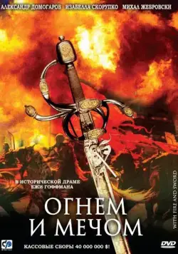 Огнем и мечом / Ogniem i mieczem (1999) фильм смотреть онлайн Огнем и мечом / Ogniem i mieczem (1999) фильм смотреть онлайн в хорошем качестве