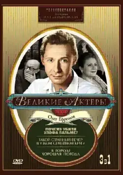 Такой странный вечер в узком семейном кругу (1985) фильм смотреть онлайн в хорошем качестве