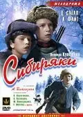 Сибиряки (1940) фильм смотреть онлайн в хорошем качестве