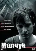 Молчун (2007) фильм смотреть онлайн в хорошем качестве