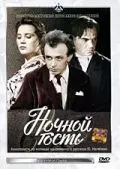 Ночной гость (1958) фильм смотреть онлайн в хорошем качестве