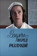 Встреча перед разлукой (1985) фильм смотреть онлайн в хорошем качестве