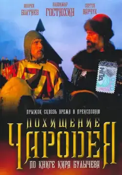 Похищение чародея (1989) фильм смотреть онлайн в хорошем качестве