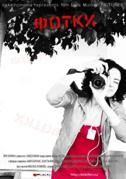 Фотки (2010) фильм смотреть онлайн в хорошем качестве