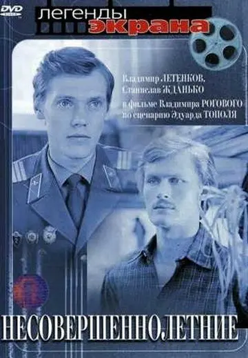Несовершеннолетние (1977) фильм смотреть онлайн в хорошем качестве