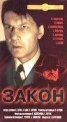 Закон (1989) фильм смотреть онлайн в хорошем качестве