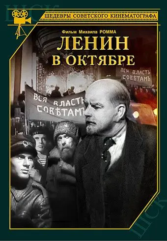 Ленин в Октябре (1937) фильм смотреть онлайн в хорошем качестве