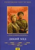Дикий мед (1967) фильм смотреть онлайн в хорошем качестве