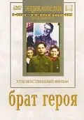 Брат героя (1940) фильм смотреть онлайн в хорошем качестве