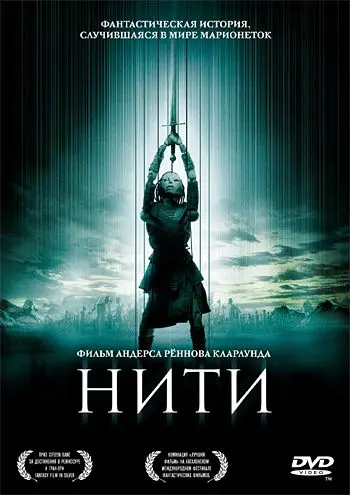 Нити / Strings (2004) мультфильм смотреть онлайн Нити / Strings (2004) мультфильм смотреть онлайн в хорошем качестве