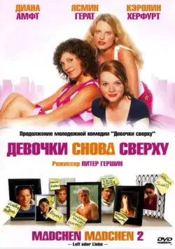 Девочки снова сверху / Mädchen Mädchen 2 (2004) фильм смотреть онлайне бесплатно Смотреть Девочки снова сверху / Mädchen Mädchen 2(2004) фильм в онлайне бесплатно