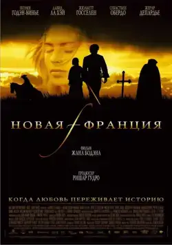 Новая Франция / Nouvelle-France (2004) фильм смотреть онлайн в хорошем качестве