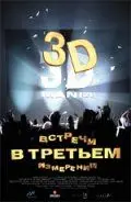 Встречи в третьем измерении / Encounter in the Thrid Dimension (1999) фильм смотреть онлайн в хорошем качестве