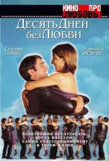 Десять дней без любви / El cielo abierto (2000) фильм смотреть онлайн Десять дней без любви / El cielo abierto (2000) фильм смотреть онлайн в хорошем качестве