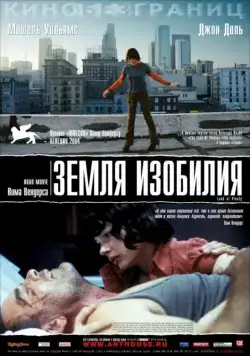 Земля изобилия / Land of Plenty (2004) фильм смотреть онлайн в хорошем качестве