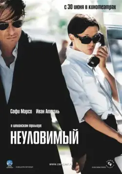 Неуловимый / Anthony Zimmer (2005) фильм смотреть онлайн Неуловимый / Anthony Zimmer (2005) фильм смотреть онлайн в хорошем качестве