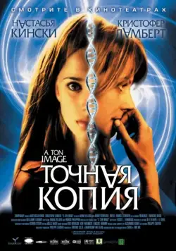 Точная копия / À ton image (2004) фильм смотреть онлайн Точная копия / À ton image (2004) фильм смотреть онлайн в хорошем качестве