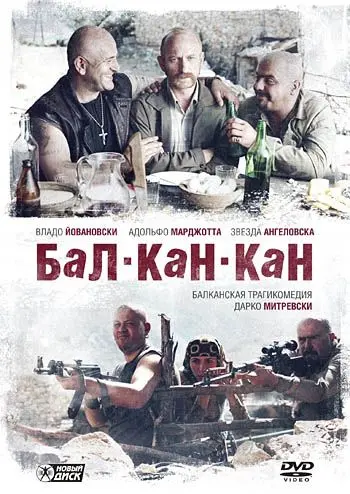 Бал-Кан-Кан / Bal-Can-Can (2005) фильм смотреть онлайн Бал-Кан-Кан / Bal-Can-Can (2005) фильм смотреть онлайн в хорошем качестве
