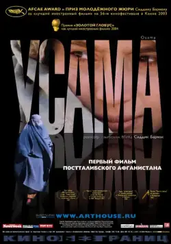 Усама / Osama (2003) фильм смотреть онлайн Усама / Osama (2003) фильм смотреть онлайн в хорошем качестве