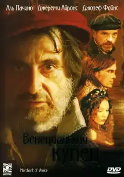 Венецианский купец / The Merchant of Venice (2004) фильм смотреть онлайн Венецианский купец / The Merchant of Venice (2004) фильм смотреть онлайн в хорошем качестве