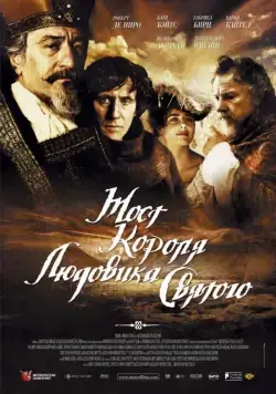 Мост короля Людовика Святого / The Bridge of San Luis Rey (2004) фильм смотреть онлайн в хорошем качестве