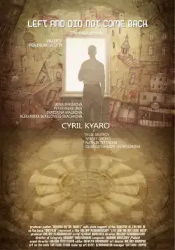 Ушёл и не вернулся (2011) фильм смотреть онлайн в хорошем качестве