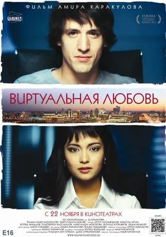 Виртуальная любовь (2012) фильм смотреть онлайн Виртуальная любовь (2012) фильм смотреть онлайн в хорошем качестве